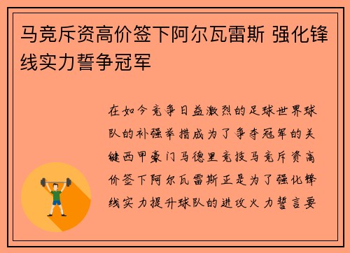 马竞斥资高价签下阿尔瓦雷斯 强化锋线实力誓争冠军