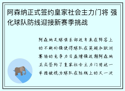 阿森纳正式签约皇家社会主力门将 强化球队防线迎接新赛季挑战